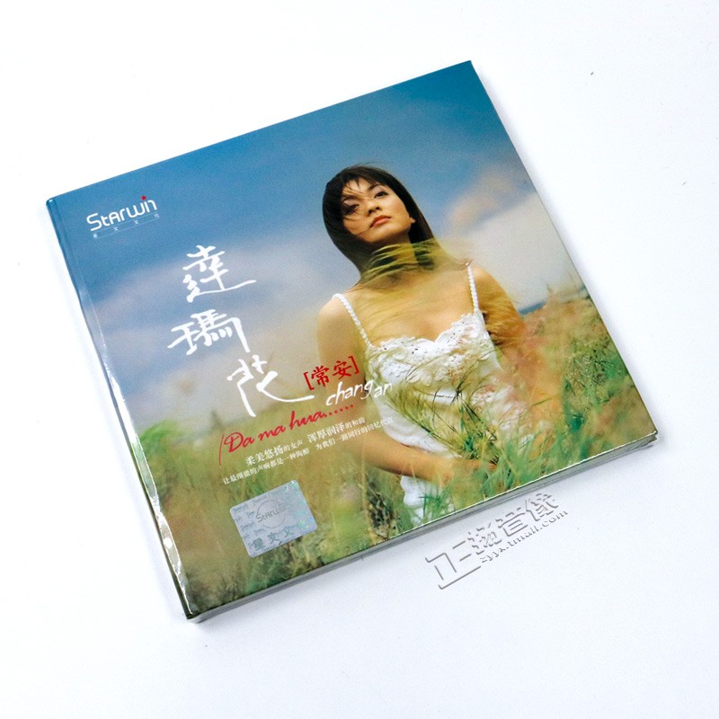 正版发烧音乐汽车载cd碟片经典流行歌曲 常安 达玛花 1CD