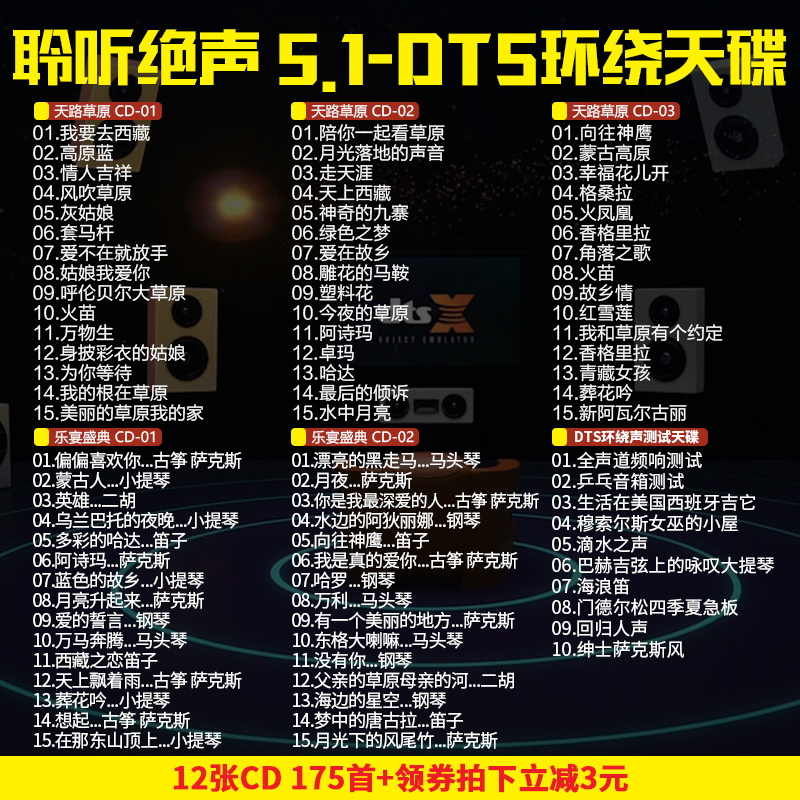 正版dts5.1发烧人声无损音乐汽车载cd光盘多声道环绕试音碟片车用 - 图2