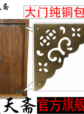 昊天斋四合院黄铜茶楼别墅门贴片