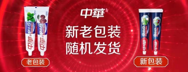 4支装 中华健齿白牙膏200克口气清新中华健齿白樱桃/薄荷正品包邮 - 图0