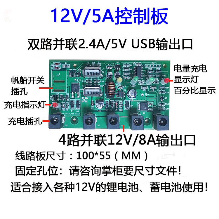 太阳能控制器模块电路板12V5AUSB5V直流DC输出定制其他尺寸插口 - 图0