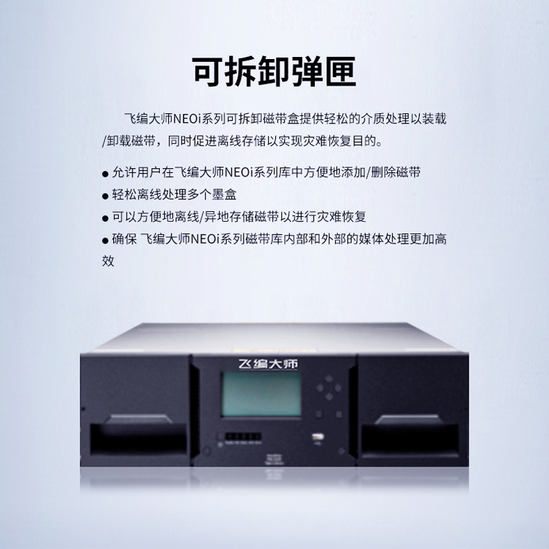 飞编大师NEOi40自动备份存档磁带库 LTO8/LTO9磁带驱动器-图2