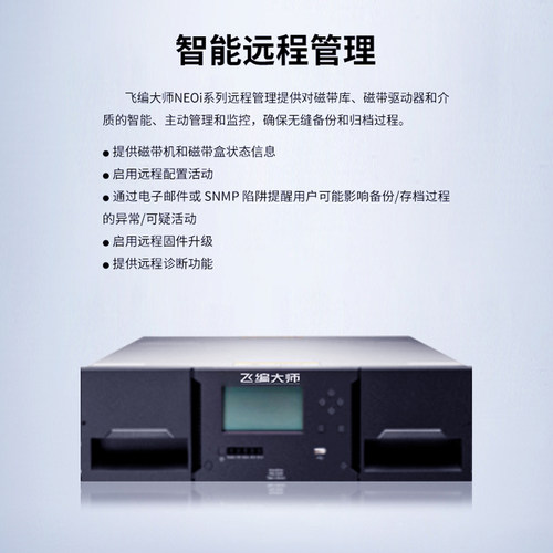 飞编大师 NEO i40 LTO5/LTO6/LTO7/LTO8/磁带库存储备份长期归档 - 图1