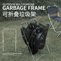 Outdoor portable folding garbage rack garbage bag special frame home kitchen wild cooking barbecue plastic bag bracket