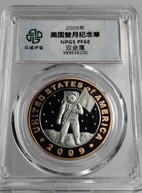 顺丰包邮众诚评级 民国登月双色纪念章