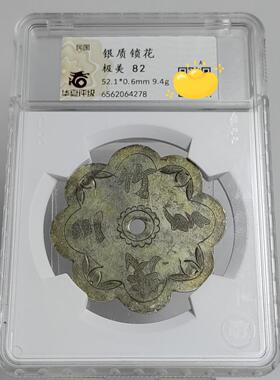 顺丰包邮华夏评级民国江南手刻银花钱摆件吉祥银花钱