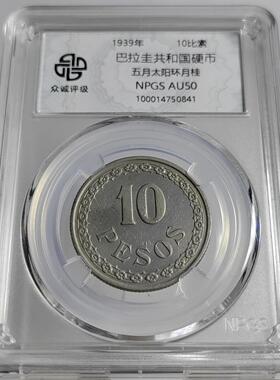 顺丰包邮美洲硬币桌面摆件 巴拉圭镍币5枚套随机发货 众诚评级