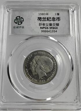 顺丰包邮众诚评级欧洲硬币摆件 荷兰2.5盾1盾纪念币
