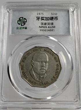 顺丰包邮 众诚评级 非洲硬币摆件 牙买加大全