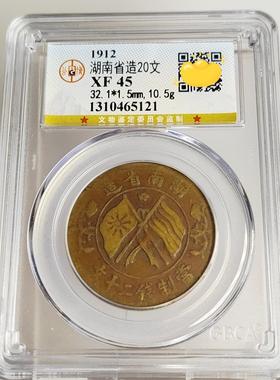 民国铜元摆件双旗二十文铜元 旗上花系列 公博评级