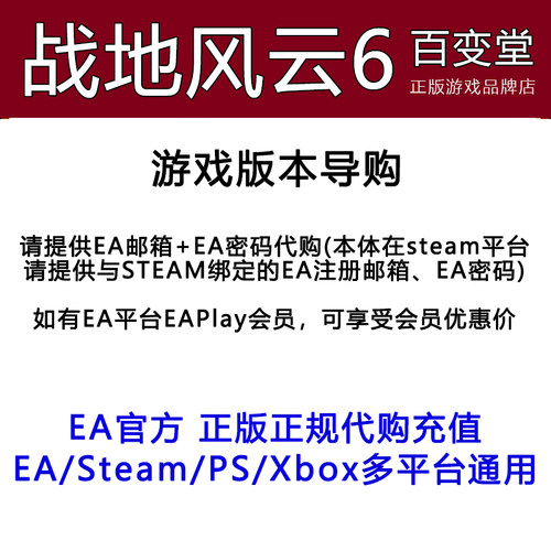 EA正版战地风云6 Battlefield 6 战地6BF6通行证Pro Steam金币BFC - 图0