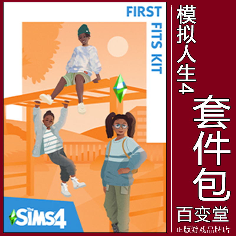 EA/steam正版 模拟人生4 初心童裝  沙漠大漠奢华套件包 Sims 4 - 图0