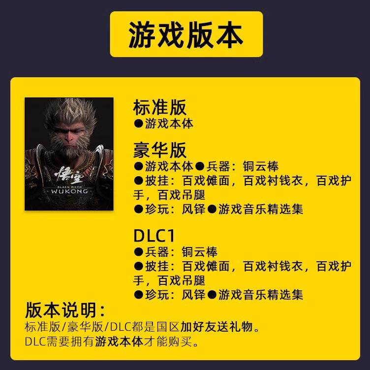 steam正版 黑神话悟空 国区礼物CDkey激活码标准豪华版黑猴游戏