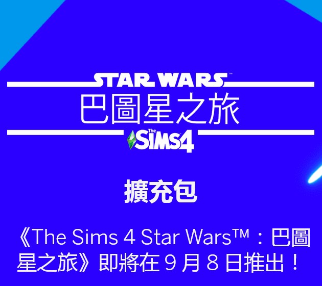 EA正版模拟人生4 巴图星之旅/星球大战 Sims 4 Journey to Batuu - 图0