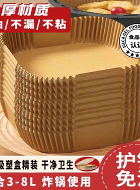 空气炸锅专用纸盘家用耐高温吸油纸垫食物烤箱烘焙硅油烧烤圆方形