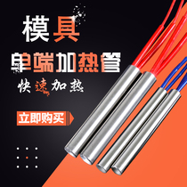 High quality imitation imported high power low voltage mold 220V single head heating tube heating tube heating bar electric heating tube