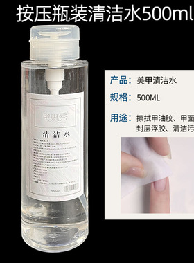 洗甲水卸甲水清洁水软化剂营养油