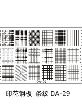 美甲印花钢板条纹格纹花纹花窗