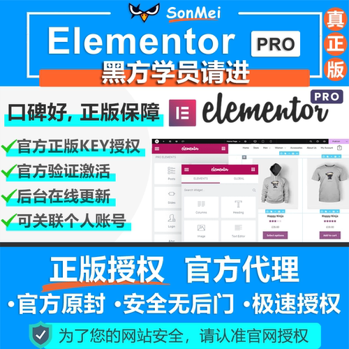 Elementor Pro官方正版Key授权在线更新WordPress模板编辑器插件 - 图3