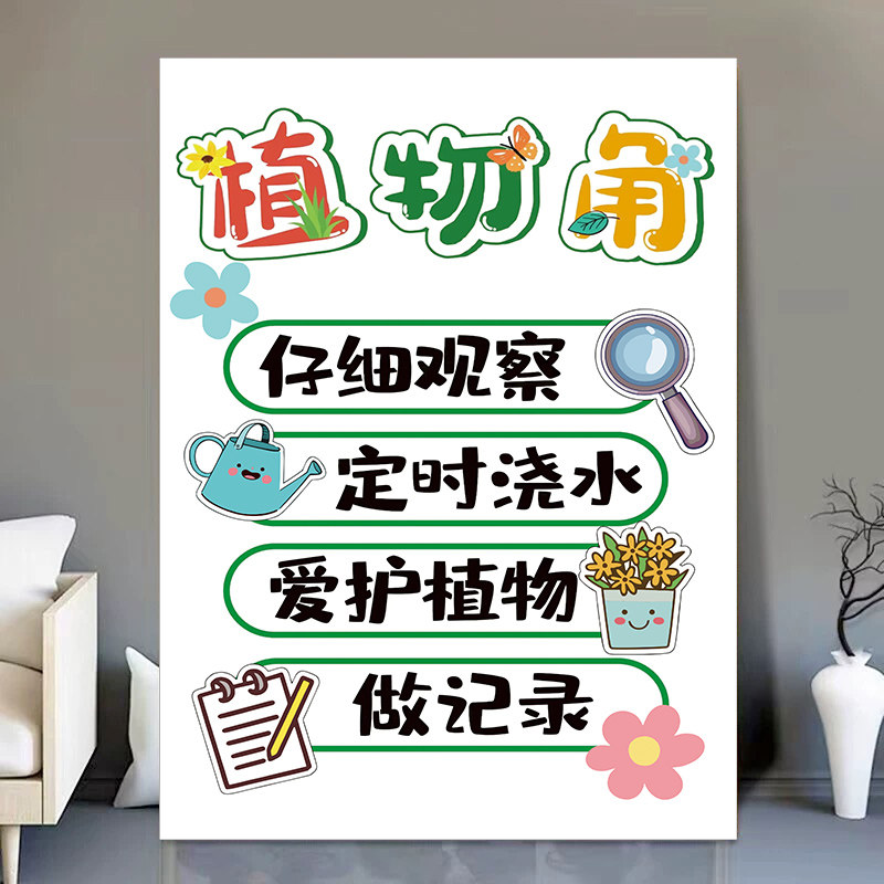 植物角文化墙图书角布置装饰标识贴卫生角小学班级教室布置海报画,淘宝优惠券,粉丝福利购,淘宝优惠卷