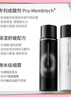 PRAMY/柏瑞美定妆喷雾持久控油防水不脱妆干油皮散粉博瑞美