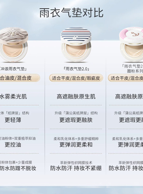 关注立减5元烙色雨衣气垫2.0圈粉