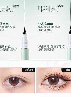 CAB眼线液笔防水防汗持久不易晕