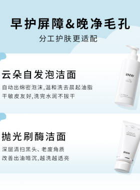 RNW云朵奶兔净润光感洁面礼盒