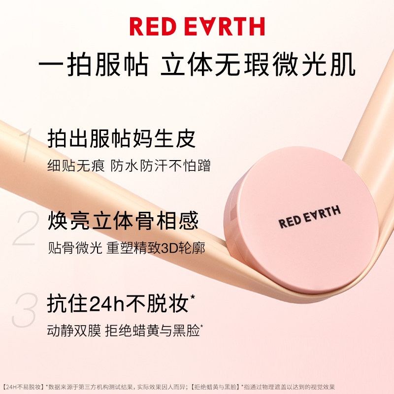 redearth红地球贴贴气垫升级版养肤粉底液持久保湿干油皮bb霜遮瑕,淘宝优惠券,粉丝福利购,淘宝优惠卷