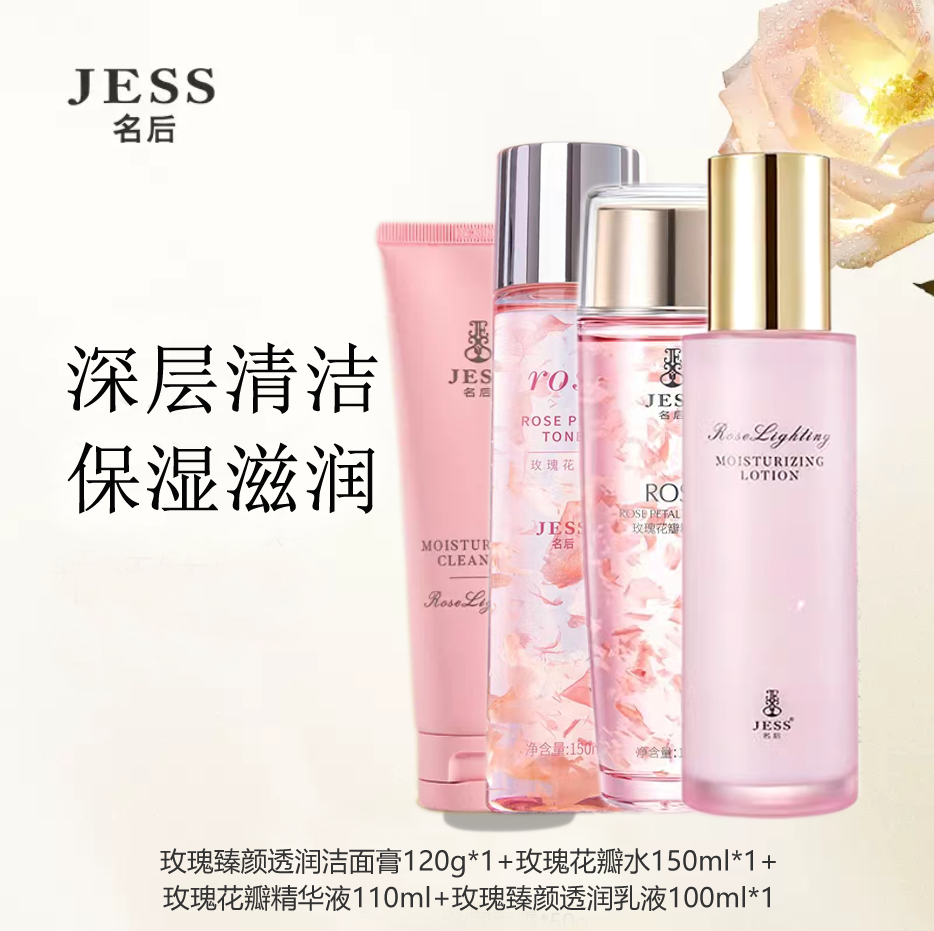 三亚玫瑰谷JESS名后玫瑰护肤品套装花瓣系列主打补水滋润抗皱组合 - 图1