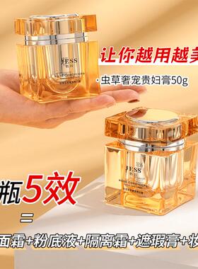 JESS名后新款玫瑰虫草奢宠贵妇膏