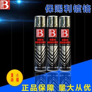 保赐利镀铬自动喷漆 不锈钢汽车轮毂镜面修补漆笔 自行车亮铬漆