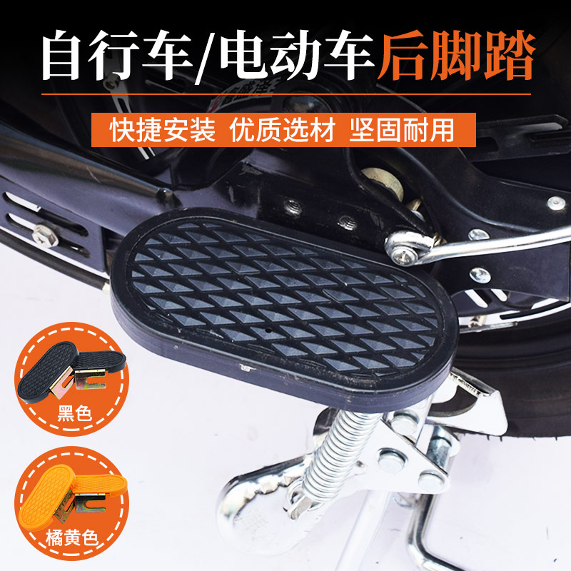简易自行车后脚踏板山地车后座放脚折叠车电动车脚蹬儿童车后踏板 - 图0