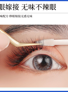 日式专业美睫胶水无味牢固睁眼