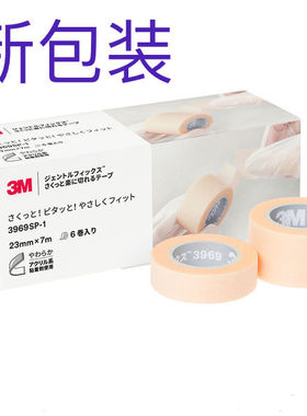 正品日本胶带3m美睫低刺激嫁接