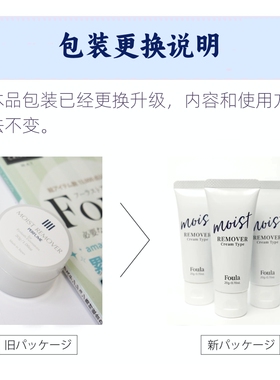 foula日本美睫嫁接卸胶膏卸除