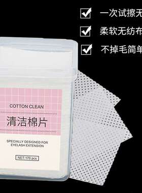嫁接睫毛胶水擦布清洁棉片美睫