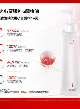 红之的敏感肌三合一卸妆油
