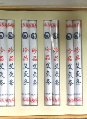 汉医三年陈珍品纯艾条艾灸条金艾绒(现在无包装盒）
