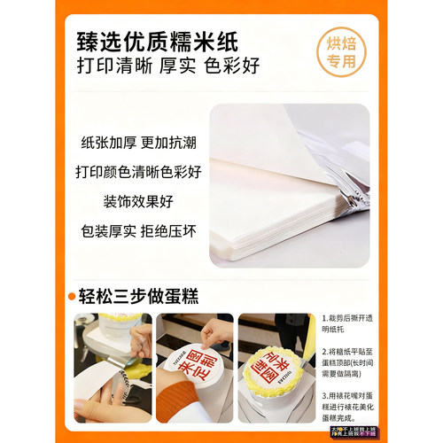 定制糯米纸 打印数码照片 可食用糖纸生日蛋糕装饰烘焙用纸代打印 - 图2