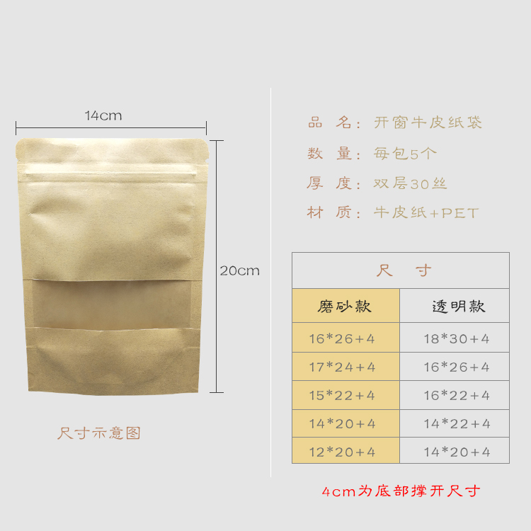 开窗牛皮纸袋自封袋茶叶零食干坚果红枣礼品饼干糖果包装袋自立袋-图0