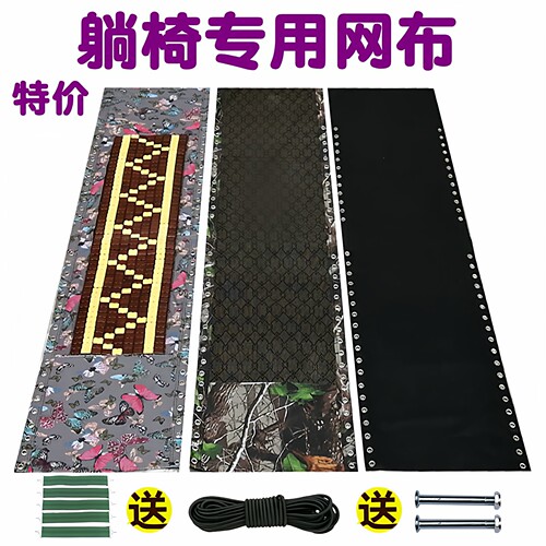 折叠躺椅替换布面帆布尼龙特斯林躺椅更换网布配件椅子座椅垫子 - 图0