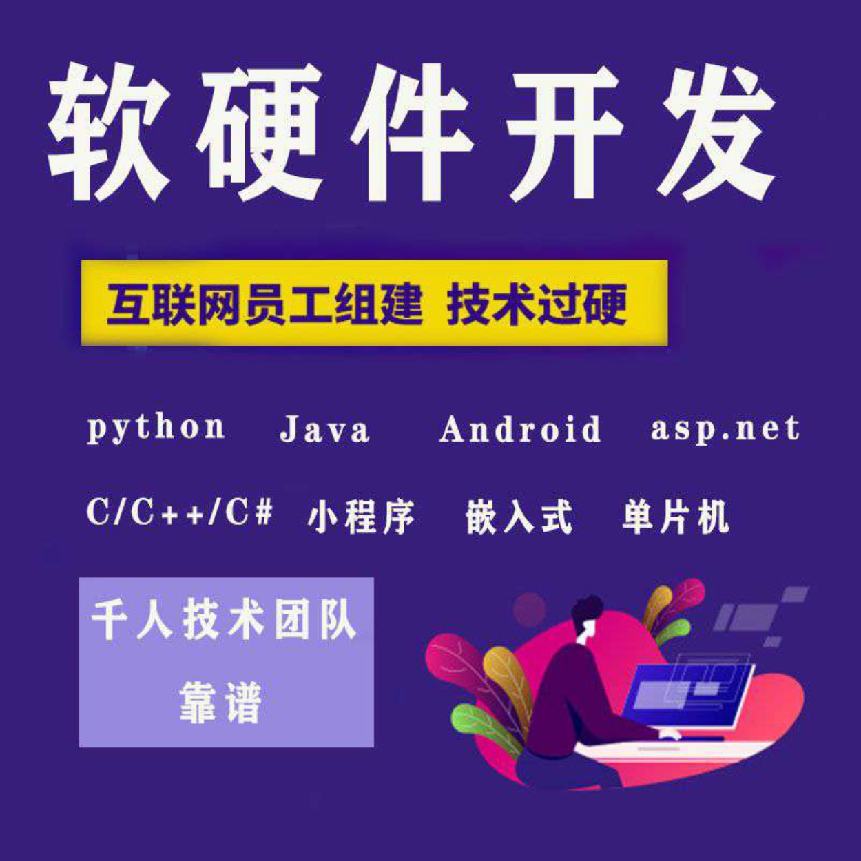 软件开发定制BUG问题解决python代码修改程序设计代码优化编写-图0