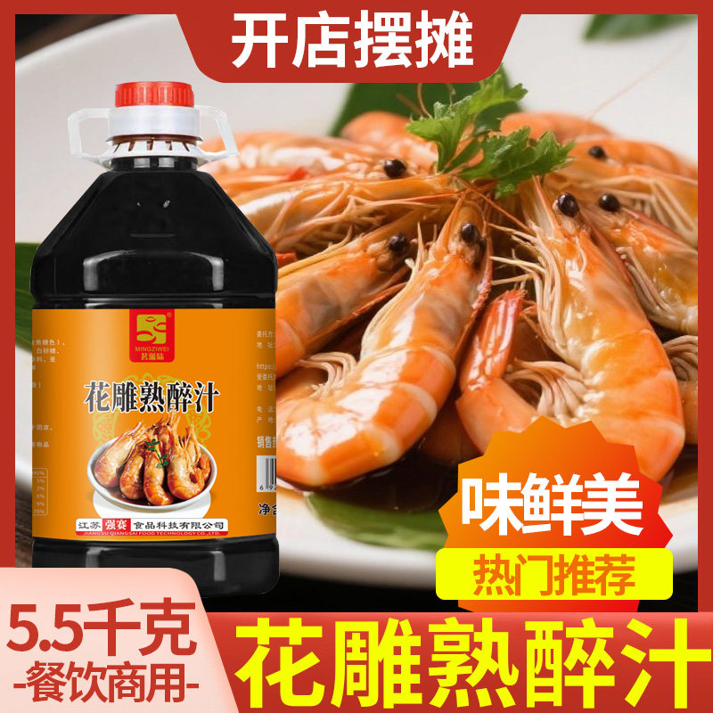 花雕熟醉汁话梅冷泡汁卤醉虾罗氏虾熟醉汁螃蟹小龙虾生腌海鲜捞汁,淘宝优惠券,粉丝福利购,淘宝优惠卷