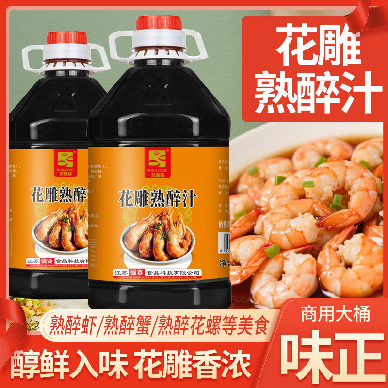 花雕熟醉汁话梅冷泡汁卤醉虾罗氏虾熟醉汁螃蟹小龙虾生腌海鲜捞汁,淘宝优惠券,粉丝福利购,淘宝优惠卷