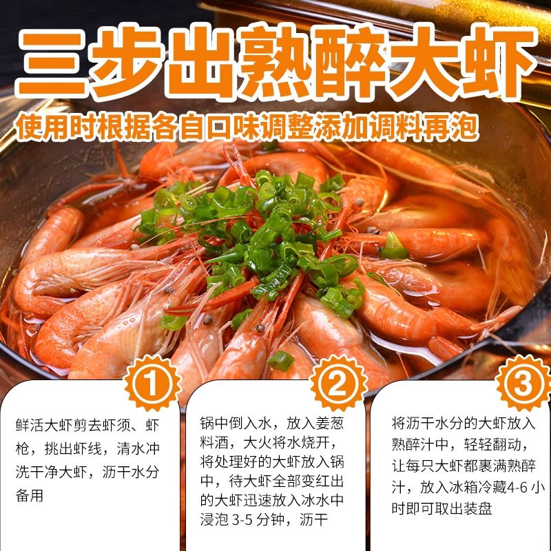 花雕熟醉汁话梅冷泡汁卤醉虾罗氏虾熟醉汁螃蟹小龙虾生腌海鲜捞汁,淘宝优惠券,粉丝福利购,淘宝优惠卷