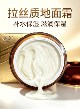 苏美焕颜人参蜗牛霜保湿护肤品