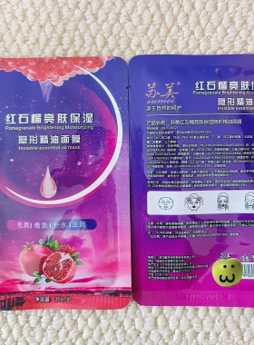 发5盒共50片活动款苏美红石榴亮肤精油面膜送精油透明质酸面贴贴