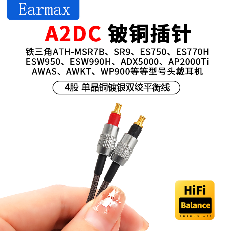 ATH-SR9耳机线 ES750 MSR7B ES770 ESW950 ESW990H ESW990 平衡线 - 图1