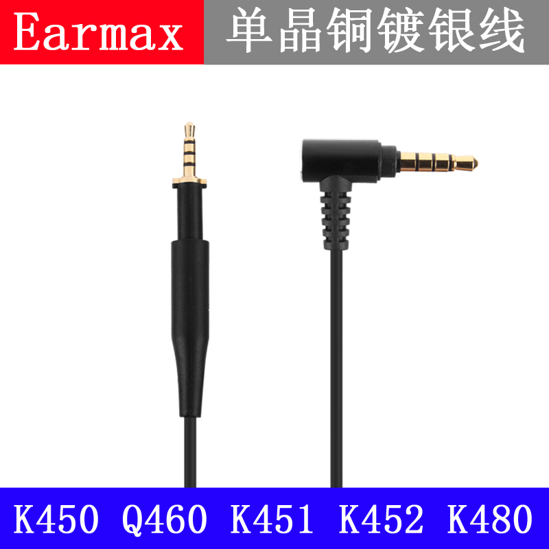 Earmax AKG K450 Q460 Q461 K451 K452 K480单晶铜镀银耳机线-图1